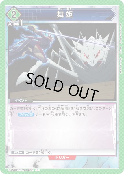 画像1: 舞姫[UA_UA51BT/SLG-1-080_C] (1)