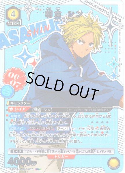 画像1: 【星1パラレル】朝倉 シン[UA_UA43BT/SMD-1-017_SR] (1)