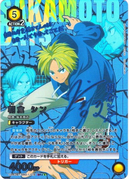 画像1: 【星2パラレル】朝倉 シン[UA_UA43BT/SMD-1-018_SR] (1)