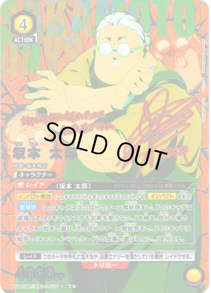 画像1: 【星2パラレル】坂本 太郎[UA_UA43BT/SMD-1-025_R] (1)