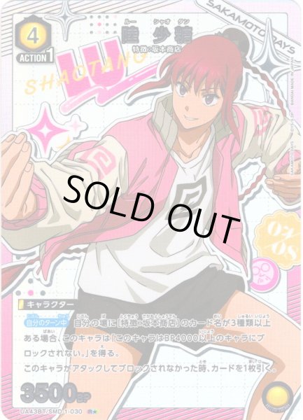 画像1: 【星1パラレル】陸 少糖[UA_UA43BT/SMD-1-030_R] (1)