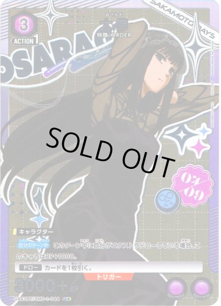 画像1: 【星1パラレル】大佛[UA_UA43BT/SMD-1-044_U] (1)