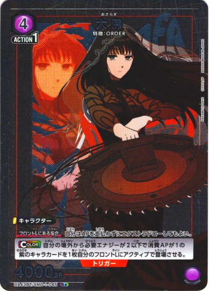 画像1: 【星1パラレル】大佛[UA_UA43BT/SMD-1-045_R] (1)