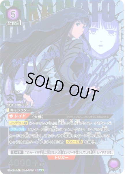 画像1: 【星2パラレル】大佛[UA_UA43BT/SMD-1-046_SR] (1)