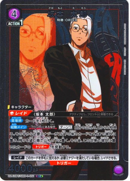 画像1: 【星1パラレル】坂本 太郎[UA_UA43BT/SMD-1-051_SR] (1)