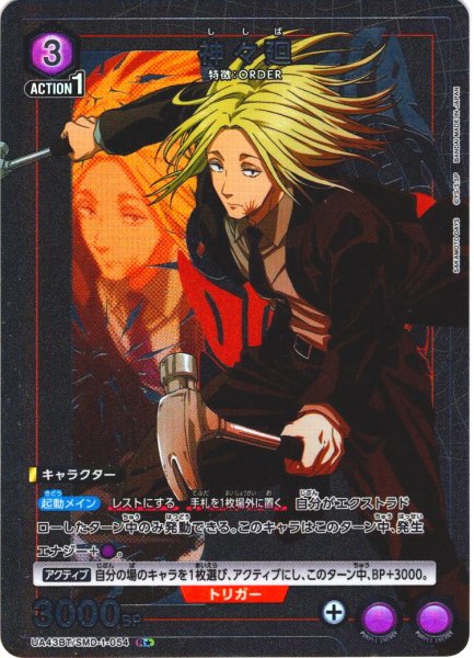 画像1: 【星1パラレル】神々廻[UA_UA43BT/SMD-1-054_R] (1)