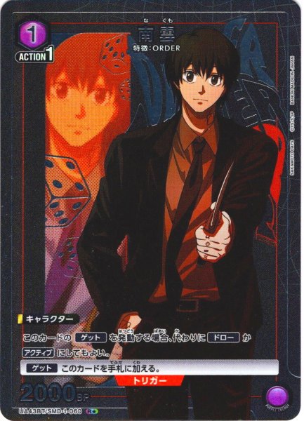 画像1: 【星1パラレル】南雲[UA_UA43BT/SMD-1-060_R] (1)