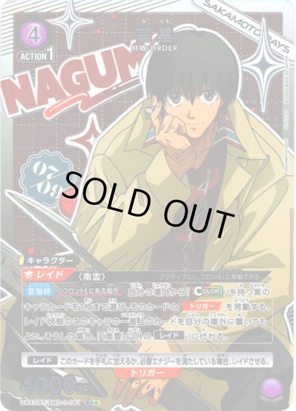 画像1: 【星1パラレル】南雲[UA_UA43BT/SMD-1-061_SR] (1)