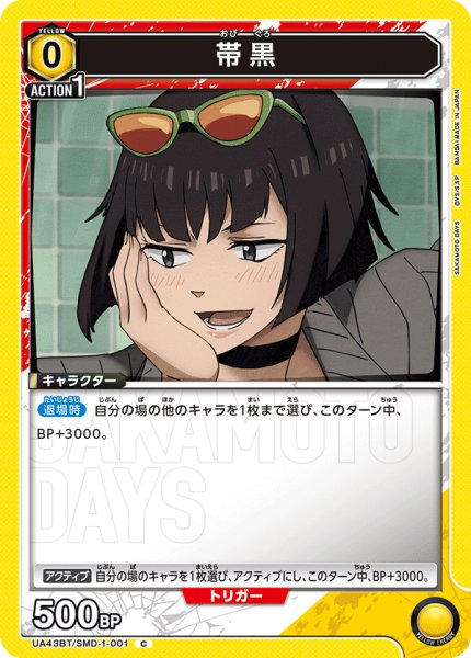 画像1: 帯黒[UA_UA43BT/SMD-1-001_C] (1)