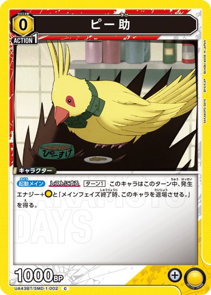 画像1: ピー助[UA_UA43BT/SMD-1-002_C] (1)