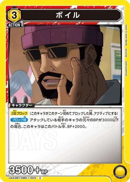 画像1: ボイル[UA_UA43BT/SMD-1-003_C] (1)