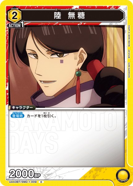 画像1: 陸 無糖[UA_UA43BT/SMD-1-009_C] (1)