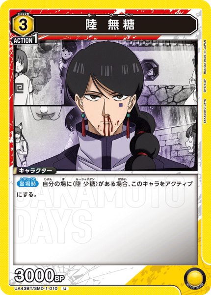 画像1: 陸 無糖[UA_UA43BT/SMD-1-010_U] (1)