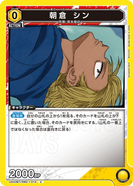 画像1: 朝倉 シン[UA_UA43BT/SMD-1-013_C] (1)