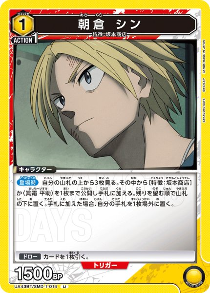 画像1: 朝倉 シン[UA_UA43BT/SMD-1-014_U] (1)