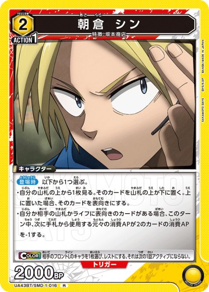 画像1: 朝倉 シン[UA_UA43BT/SMD-1-016_R] (1)