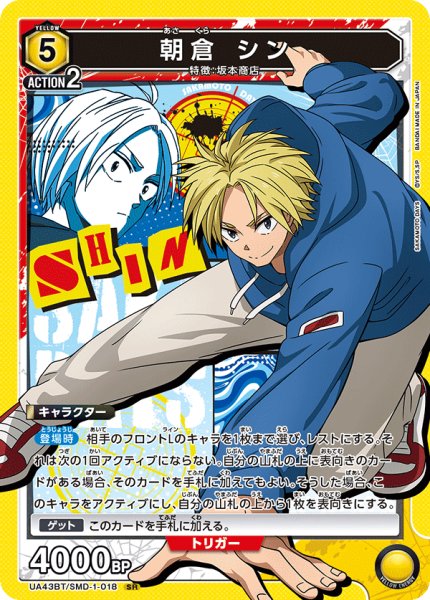 画像1: 朝倉 シン[UA_UA43BT/SMD-1-018_SR] (1)