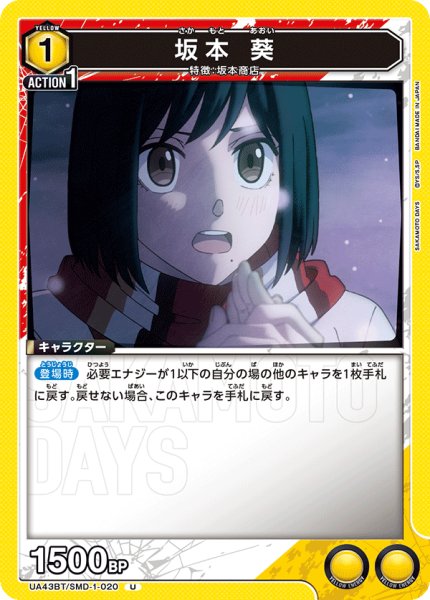 画像1: 坂本 葵[UA_UA43BT/SMD-1-020_U] (1)