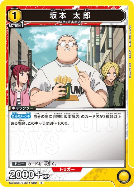 画像1: 坂本 太郎[UA_UA43BT/SMD-1-022_C] (1)