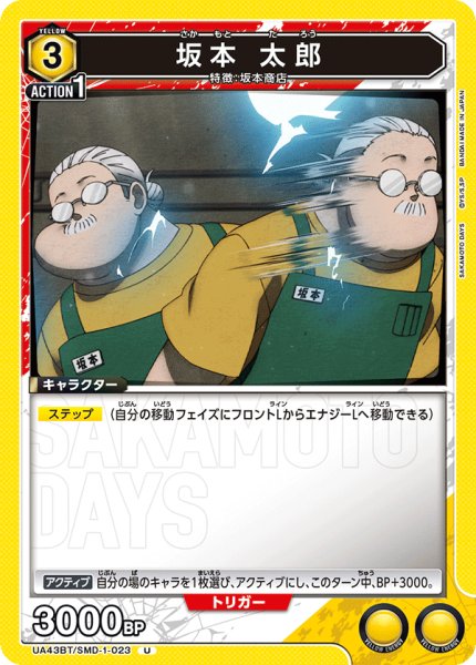 画像1: 坂本 太郎[UA_UA43BT/SMD-1-023_U] (1)