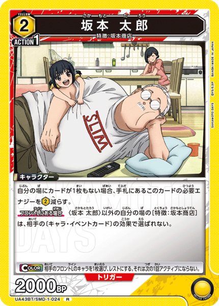 画像1: 坂本 太郎[UA_UA43BT/SMD-1-024_R] (1)