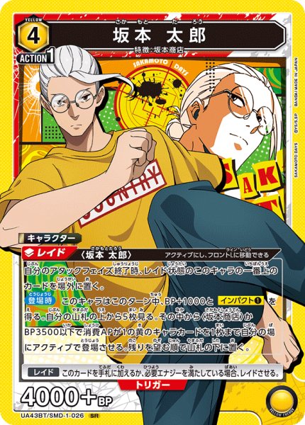 画像1: 坂本 太郎[UA_UA43BT/SMD-1-026_SR] (1)