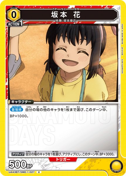 画像1: 坂本 花[UA_UA43BT/SMD-1-027_C] (1)