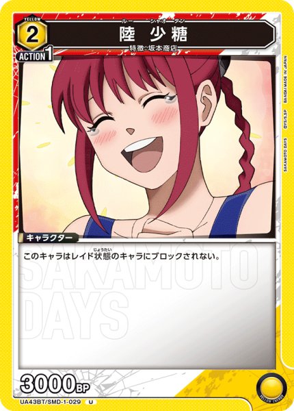 画像1: 陸 少糖[UA_UA43BT/SMD-1-029_U] (1)