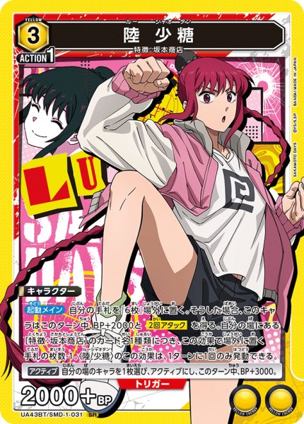 画像1: 陸 少糖[UA_UA43BT/SMD-1-031_SR] (1)