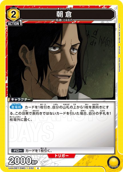 画像1: 朝倉[UA_UA43BT/SMD-1-032_C] (1)