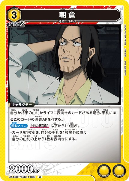 画像1: 朝倉[UA_UA43BT/SMD-1-033_U] (1)