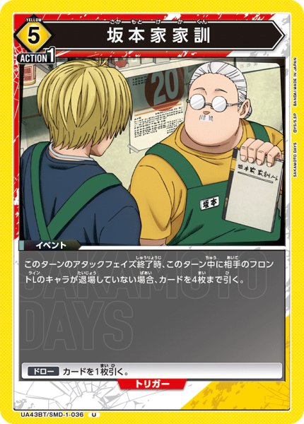 画像1: 坂本家家訓[UA_UA43BT/SMD-1-036_U] (1)