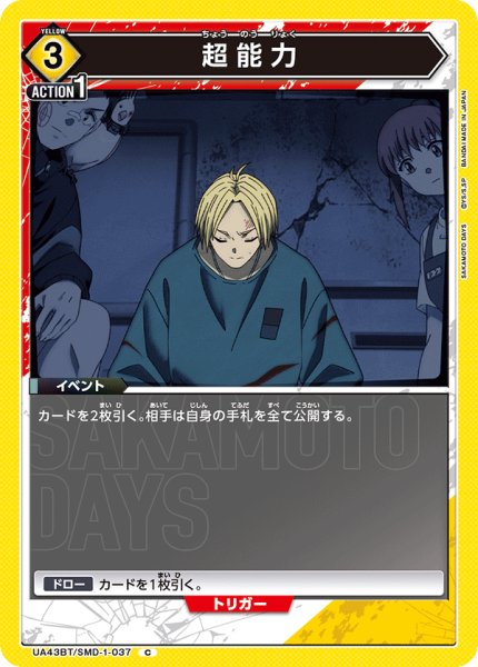 画像1: 超能力[UA_UA43BT/SMD-1-037_C] (1)