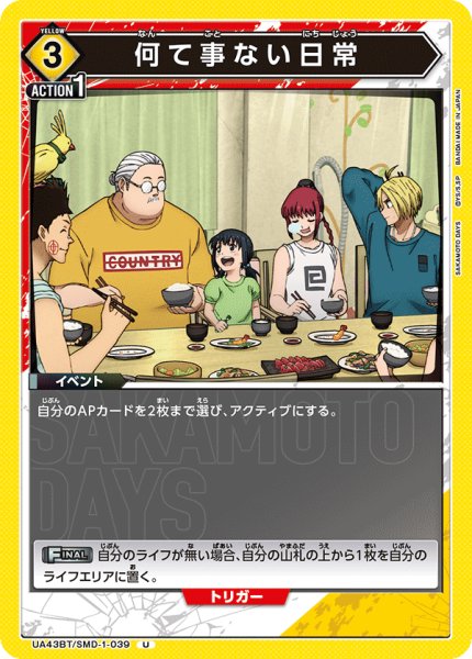 画像1: 何て事ない日常[UA_UA43BT/SMD-1-039_U] (1)