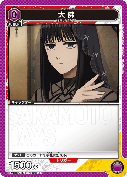 画像1: 大佛[UA_UA43BT/SMD-1-042_C] (1)