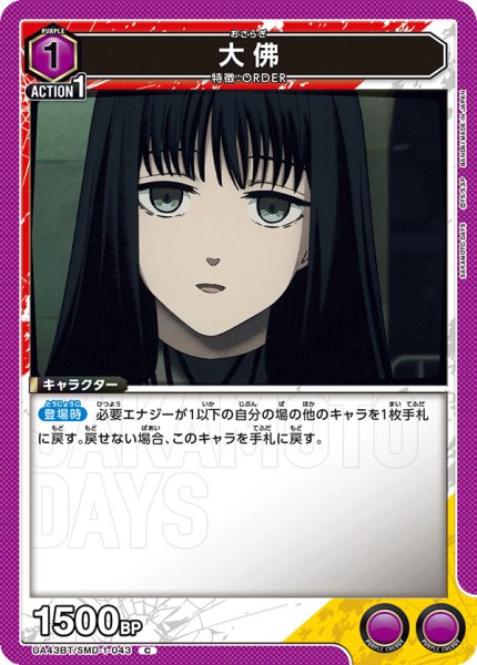 画像1: 大佛[UA_UA43BT/SMD-1-043_C] (1)