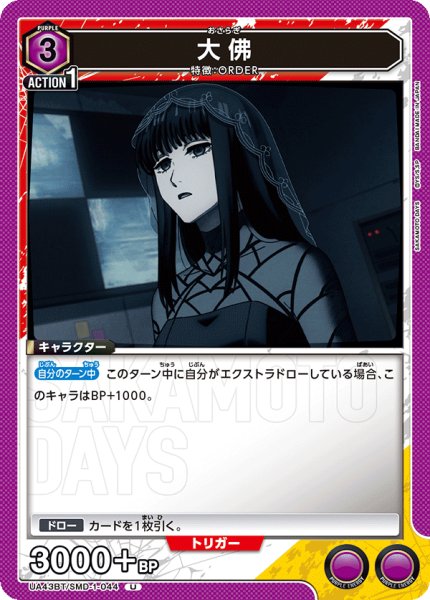 画像1: 大佛[UA_UA43BT/SMD-1-044_U] (1)