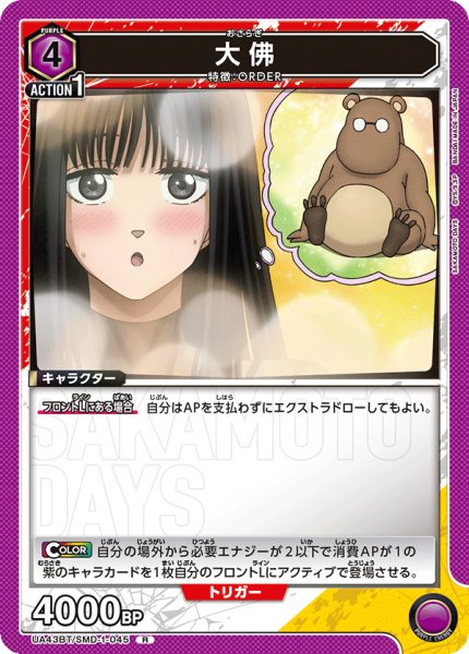画像1: 大佛[UA_UA43BT/SMD-1-045_R] (1)