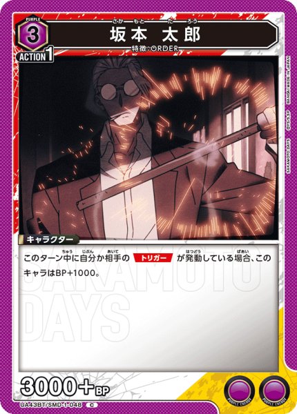画像1: 坂本 太郎[UA_UA43BT/SMD-1-048_C] (1)