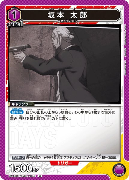 画像1: 坂本 太郎[UA_UA43BT/SMD-1-049_U] (1)