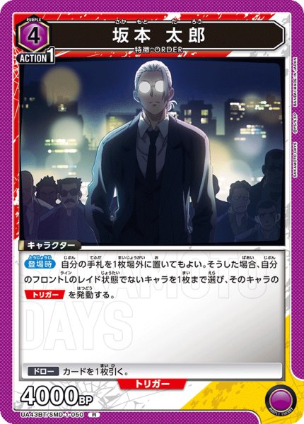 画像1: 坂本 太郎[UA_UA43BT/SMD-1-050_R] (1)