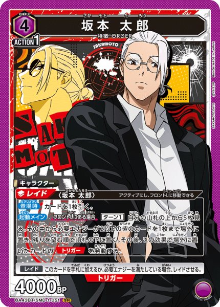 画像1: 坂本 太郎[UA_UA43BT/SMD-1-051_SR] (1)