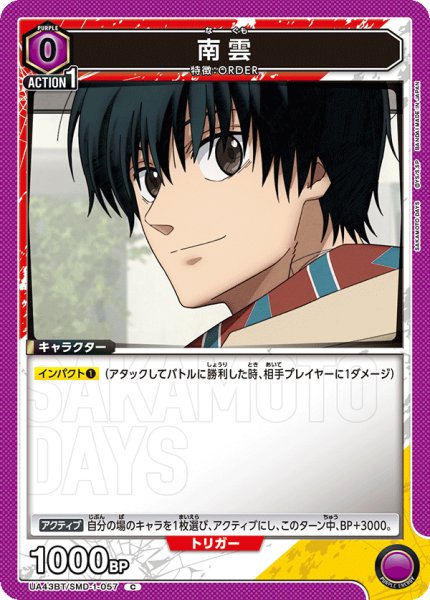 画像1: 南雲[UA_UA43BT/SMD-1-057_C] (1)