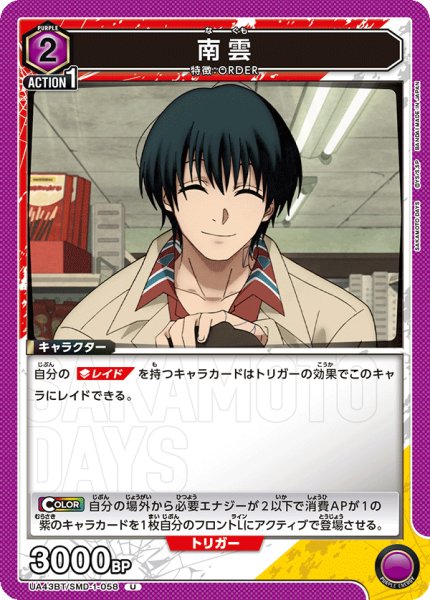 画像1: 南雲[UA_UA43BT/SMD-1-058_U] (1)