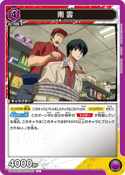 画像1: 南雲[UA_UA43BT/SMD-1-059_U] (1)