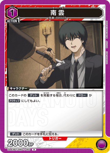 画像1: 南雲[UA_UA43BT/SMD-1-060_R] (1)