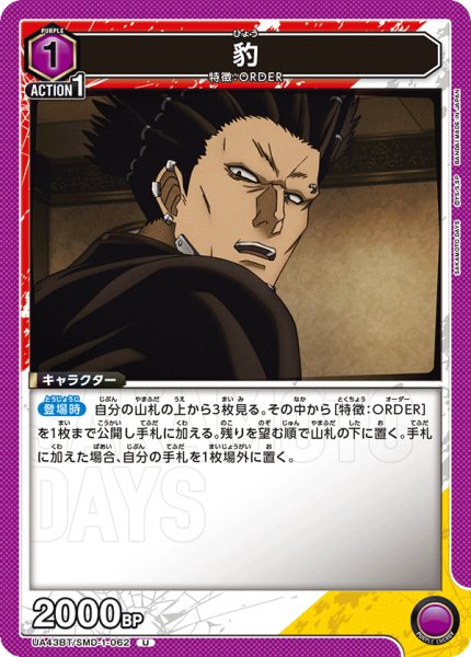 画像1: 豹[UA_UA43BT/SMD-1-062_U] (1)