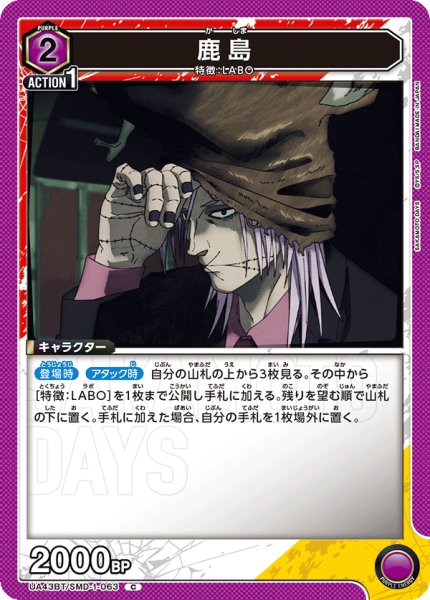 画像1: 鹿島[UA_UA43BT/SMD-1-063_C] (1)