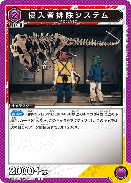 画像1: 侵入者排除システム[UA_UA43BT/SMD-1-064_C] (1)