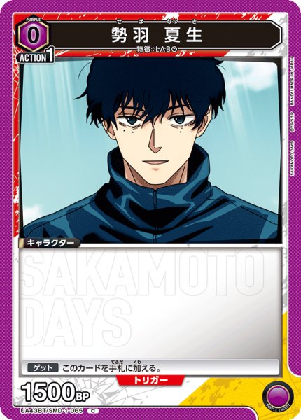 画像1: 勢羽 夏生[UA_UA43BT/SMD-1-065_C] (1)